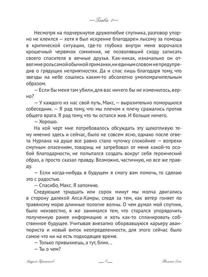 Темные боги. Отблеск величия