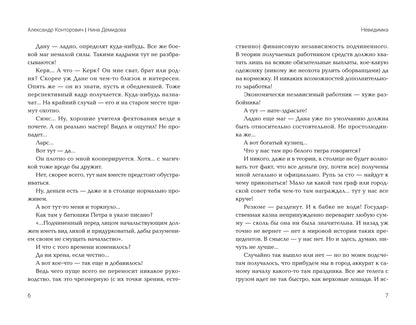 Невидимка: попаданец в параллельный мир