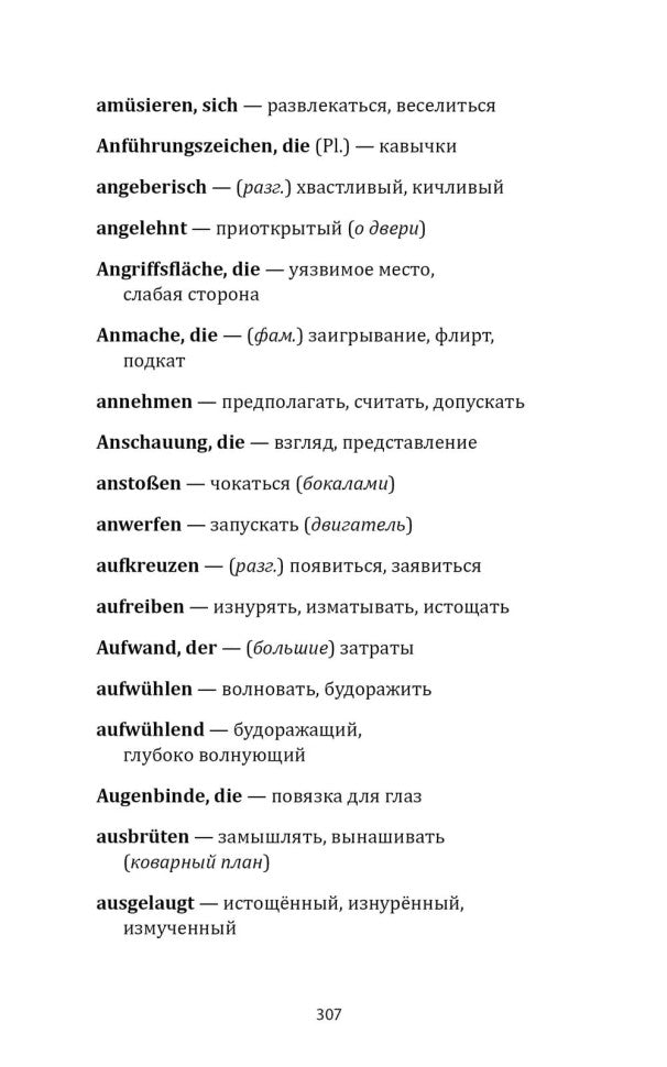 Лучшее средство от северного ветра (немецкий язык, неадаптир.)