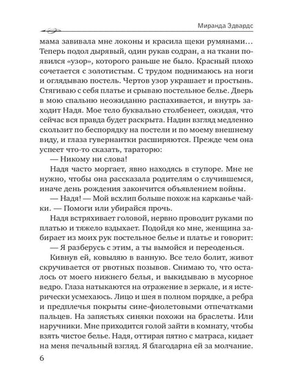 Союз, заключенный в аду