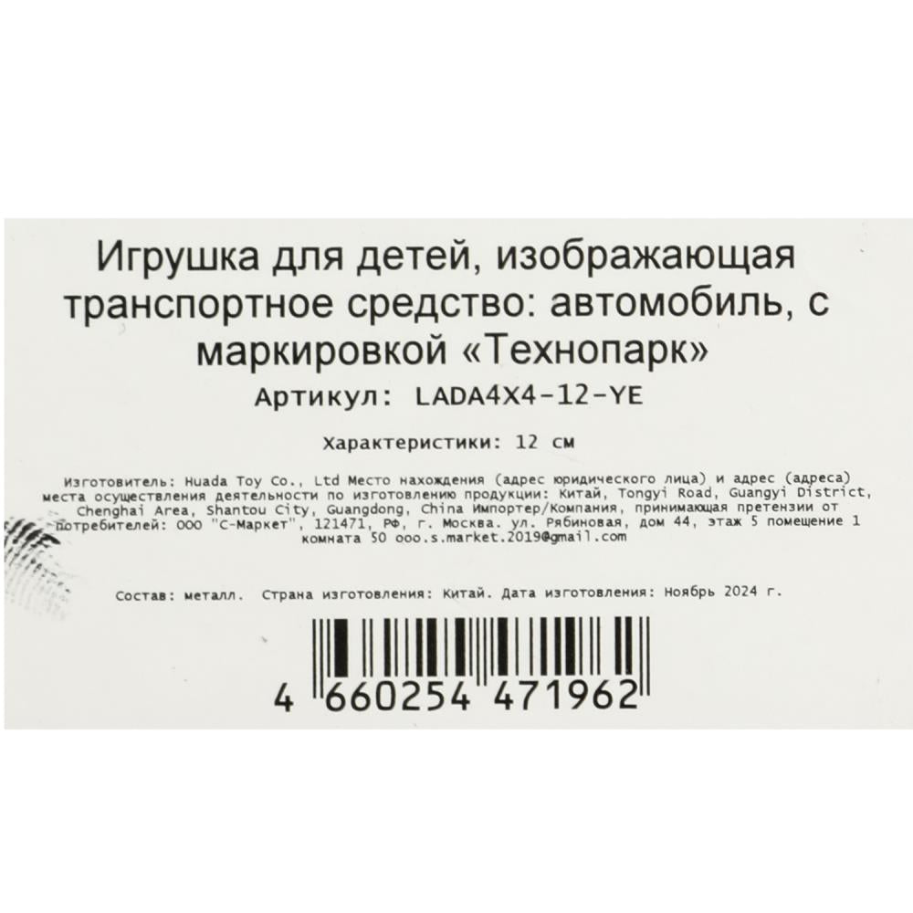 Machine en métal LADA 4x4 12 cm, double, bagage, inerce, jaune, cor. Parc technologique dans le cor.2*36шт