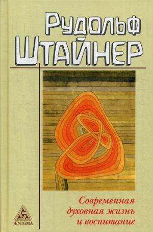 Пфайффер Э. Коментарии к "Химической Свадьбе Христиана Розенкрейца".