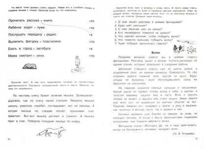Экспресс-курсы по разв.техн.чтен.Смысловое чтение