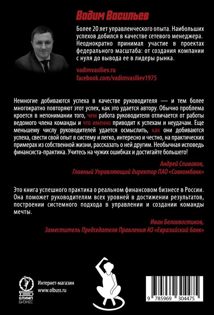 Управляй легко: 23 шага к созданию команды в российских реалиях