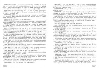 Школьный орфографический словарь