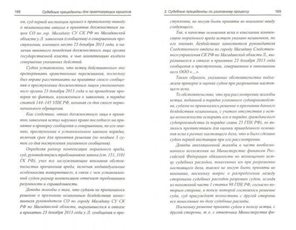 Судебные прецеденты для практикующ.юристов