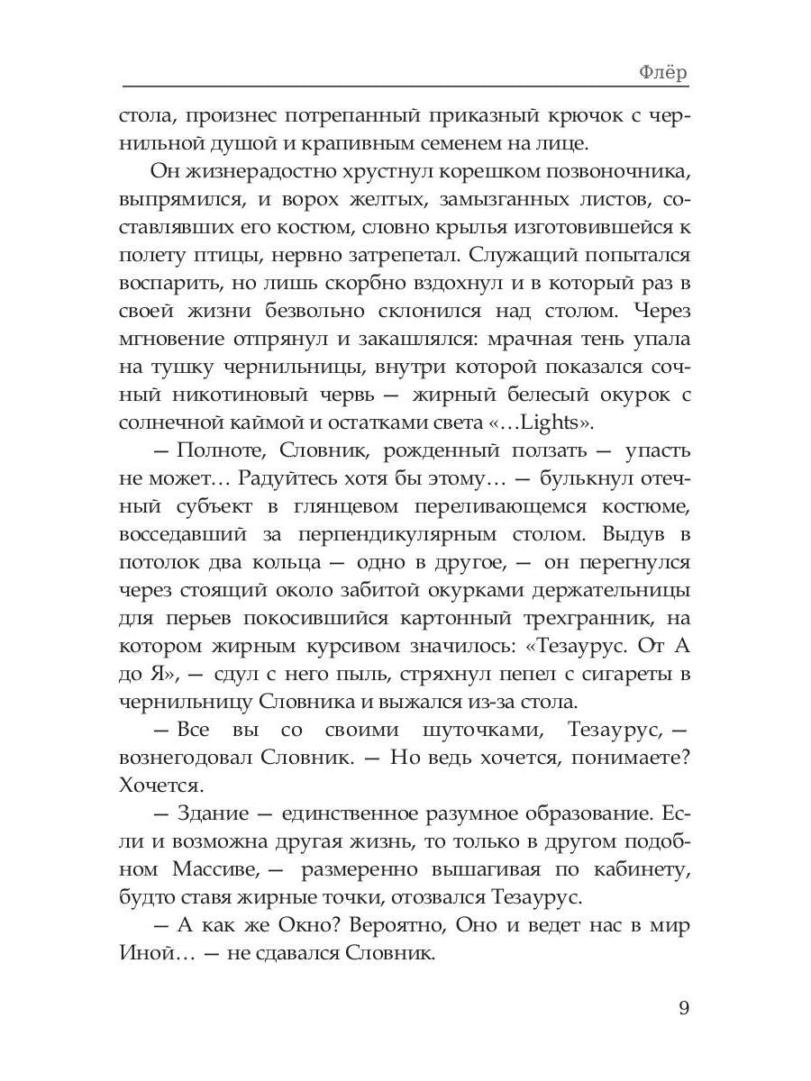 Флер. День города: сборник произведений