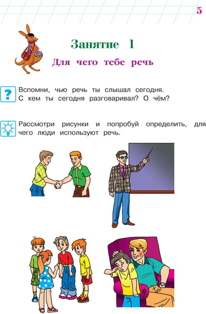 Говорю красиво: для детей 6-7 лет. Ч. 1