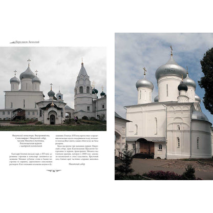 Храмы России: Переславль-Залесский