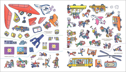 Многоразовые наклейки. Аэропорт