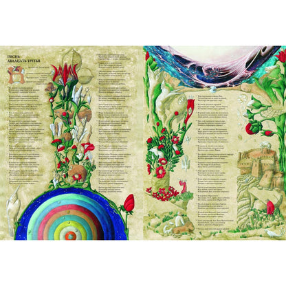 Божественная комедия