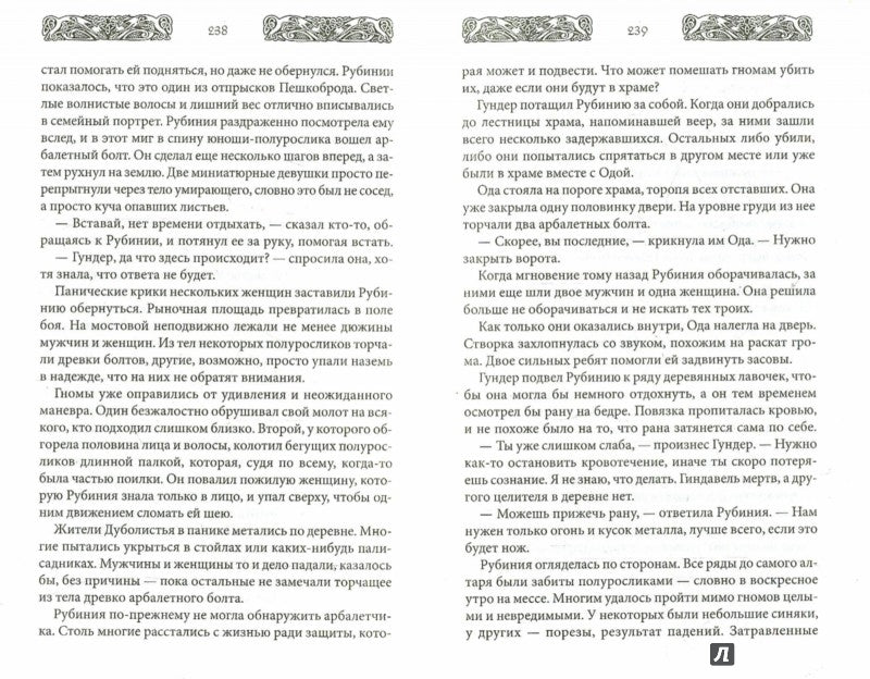 Долина Граумарк. Темные времена