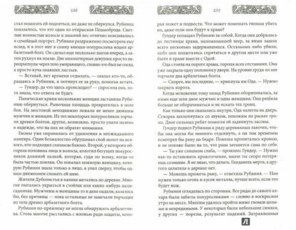 Долина Граумарк. Темные времена