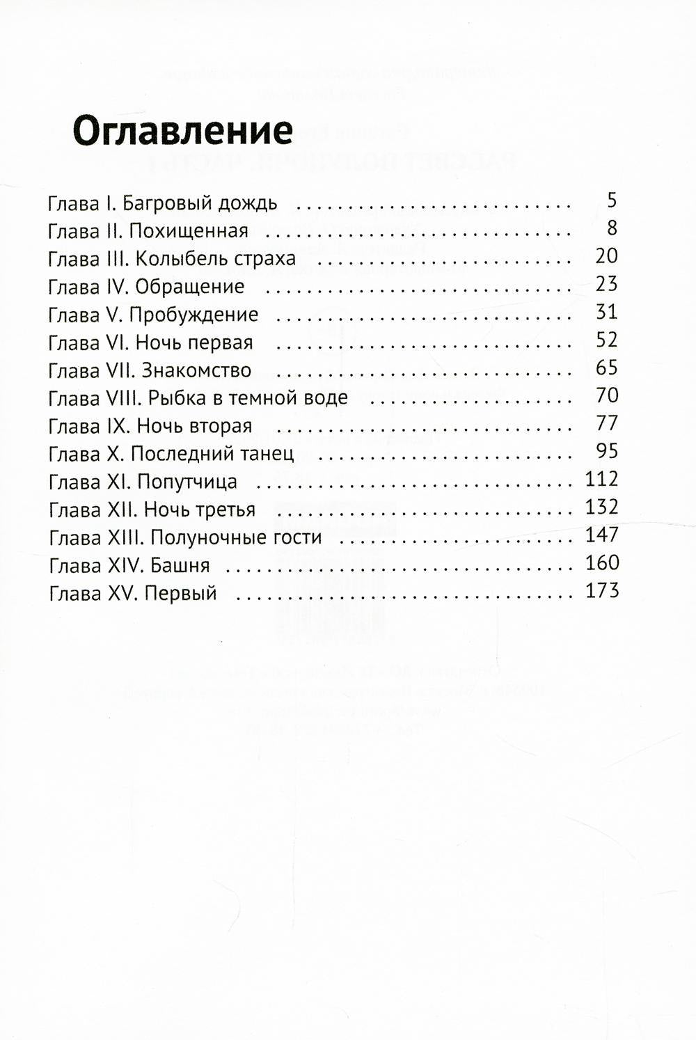 Рассвет Полуночи. Часть I