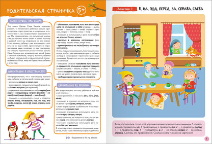 Школа Семи Гномов. Базовый курс. слово, мышление, моторика. Комплект 5+