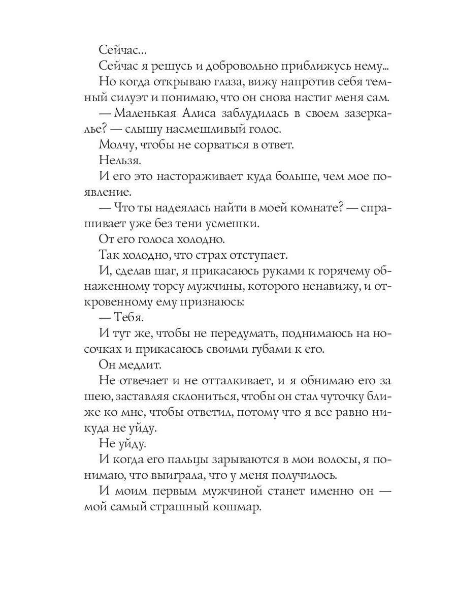 Мой сводный кошмар