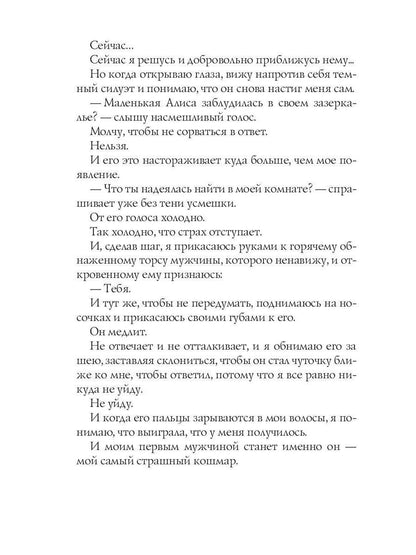 Мой сводный кошмар