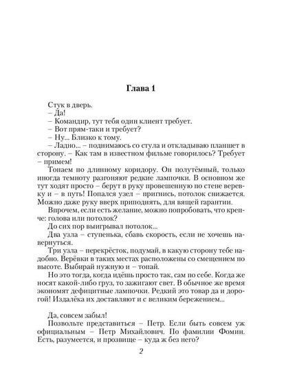 Спасатель. Кн. 3