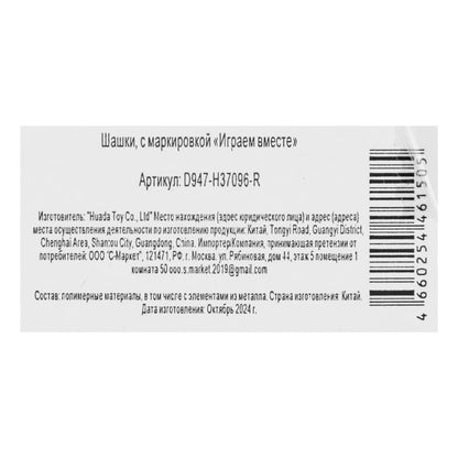 Шашки магнитные коробки 20*8*3 см ИГРАЕМ ВМЕСТЕ в кор.2*72шт