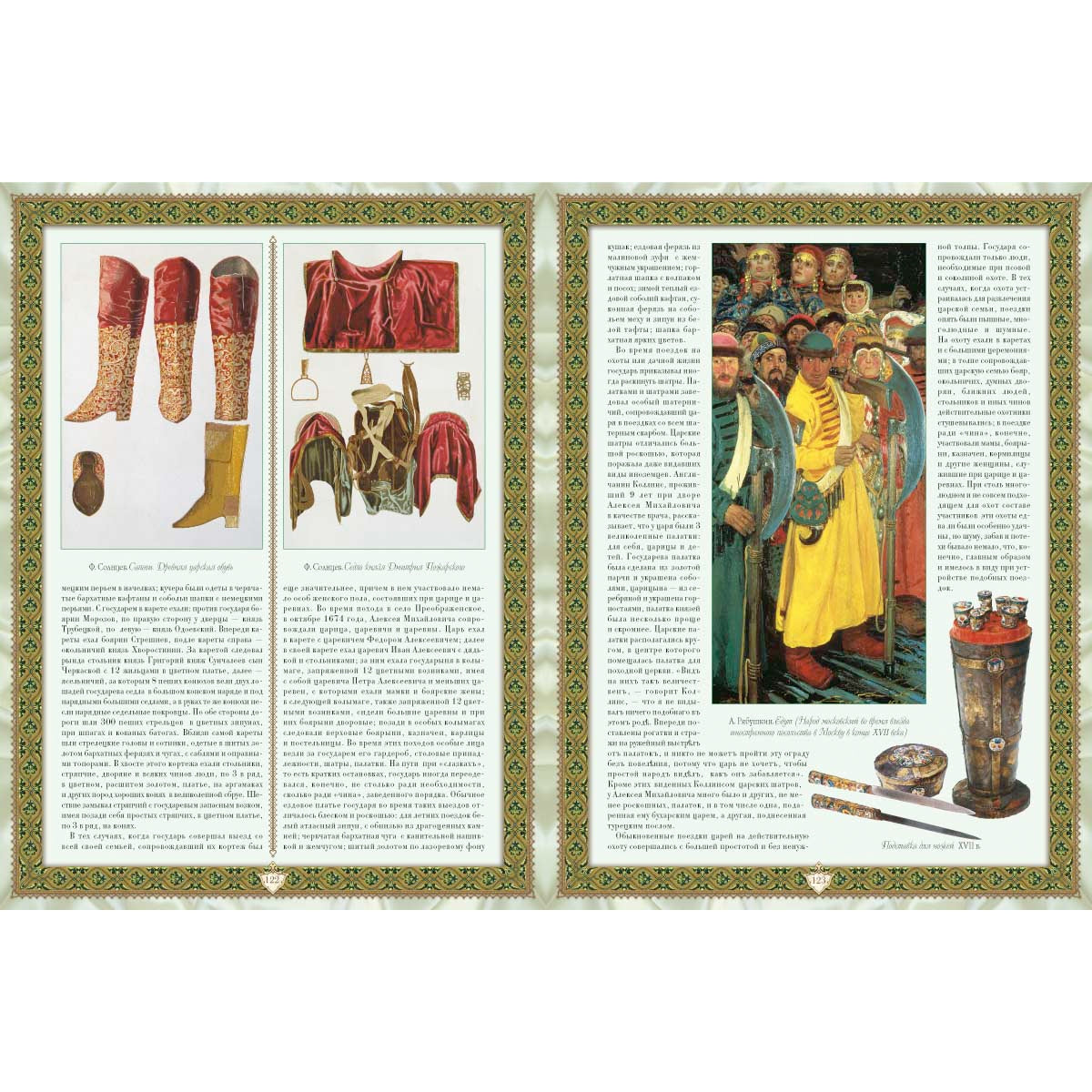 Русская охота