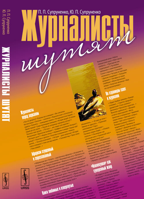 Журналисты шутят