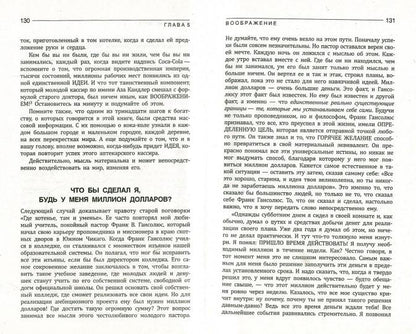 Думай и Богатей!