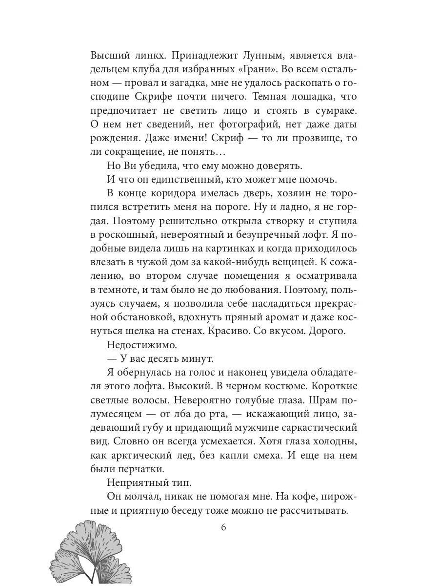 Инстинкт Зла. Тень