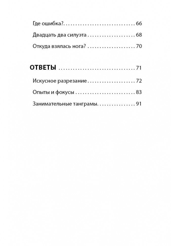 Каро.МатемВКарм.Веселые задачки из бумаги