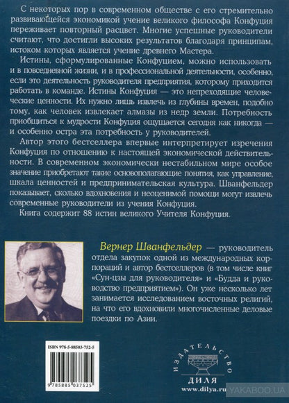 Мудрость Конфуция в менеджменте