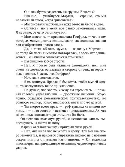 Печать Аваима. Столпы в пустоте