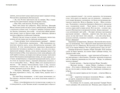 Последний шпион