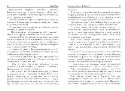 Алерния. Книга 2. Выбор