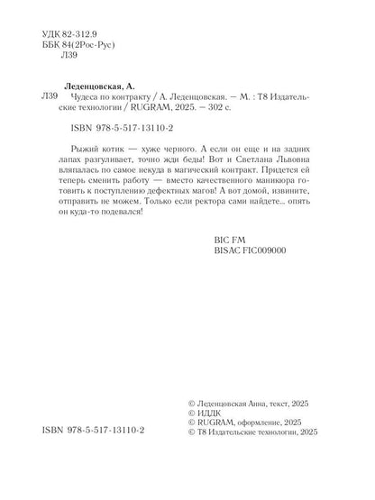 Чудеса по контракту