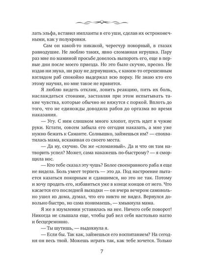 Вкус твоих чувств