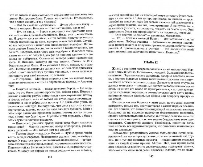 Арм.ФБ.Ученики Ворона.Огни над волнами