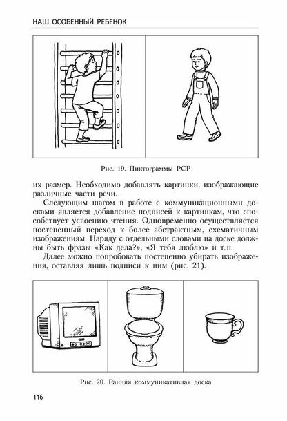 Наш особенный ребенок. Практический курс для родителей. 2-е изд., испр.и доп