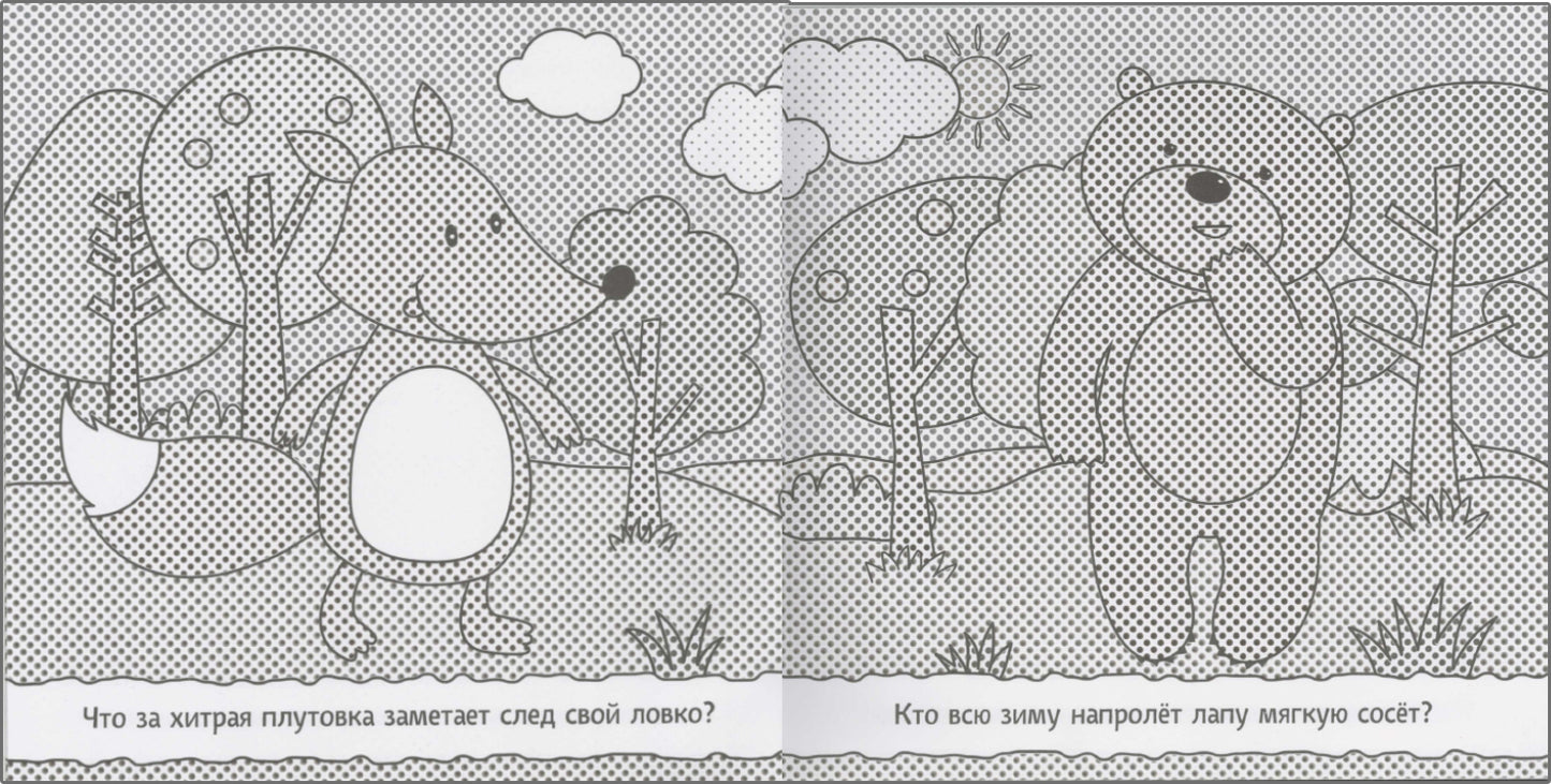 Раскрашиваю водой. В лесу