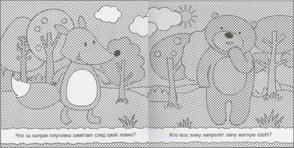 Раскрашиваю водой. В лесу