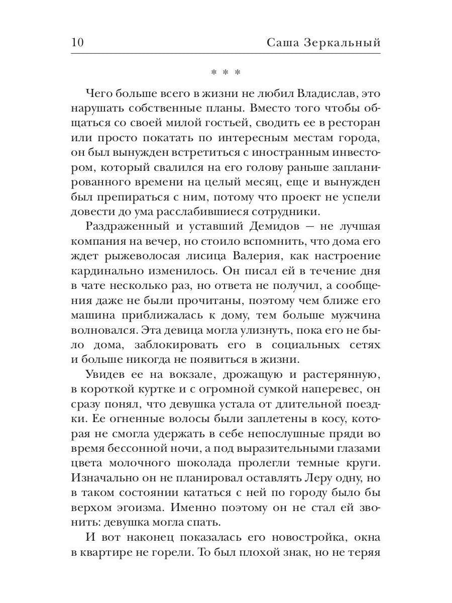 Рип.ПорочИгры.Пленница сети