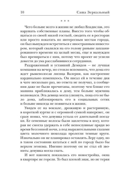 Рип.ПорочИгры.Пленница сети