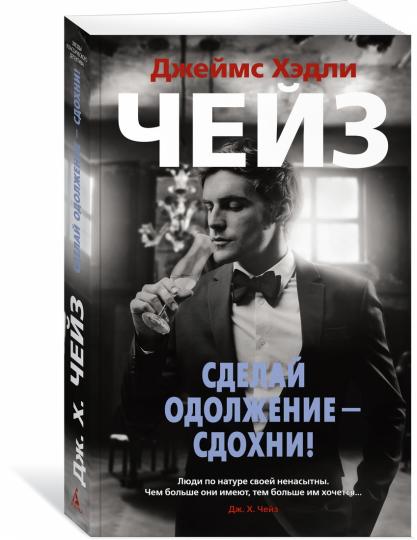 Сделай одолжение — сдохни!