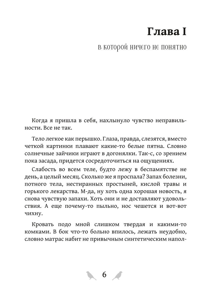 Игра теней. Фаворитка. Кн. 1