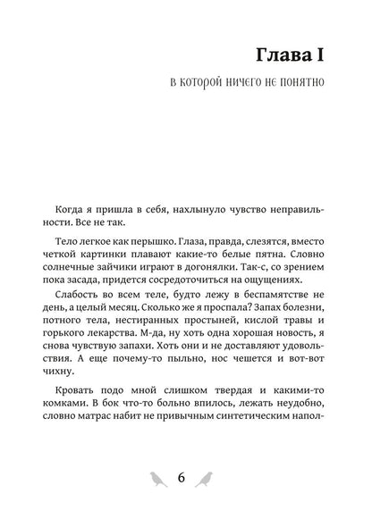 Игра теней. Фаворитка. Кн. 1