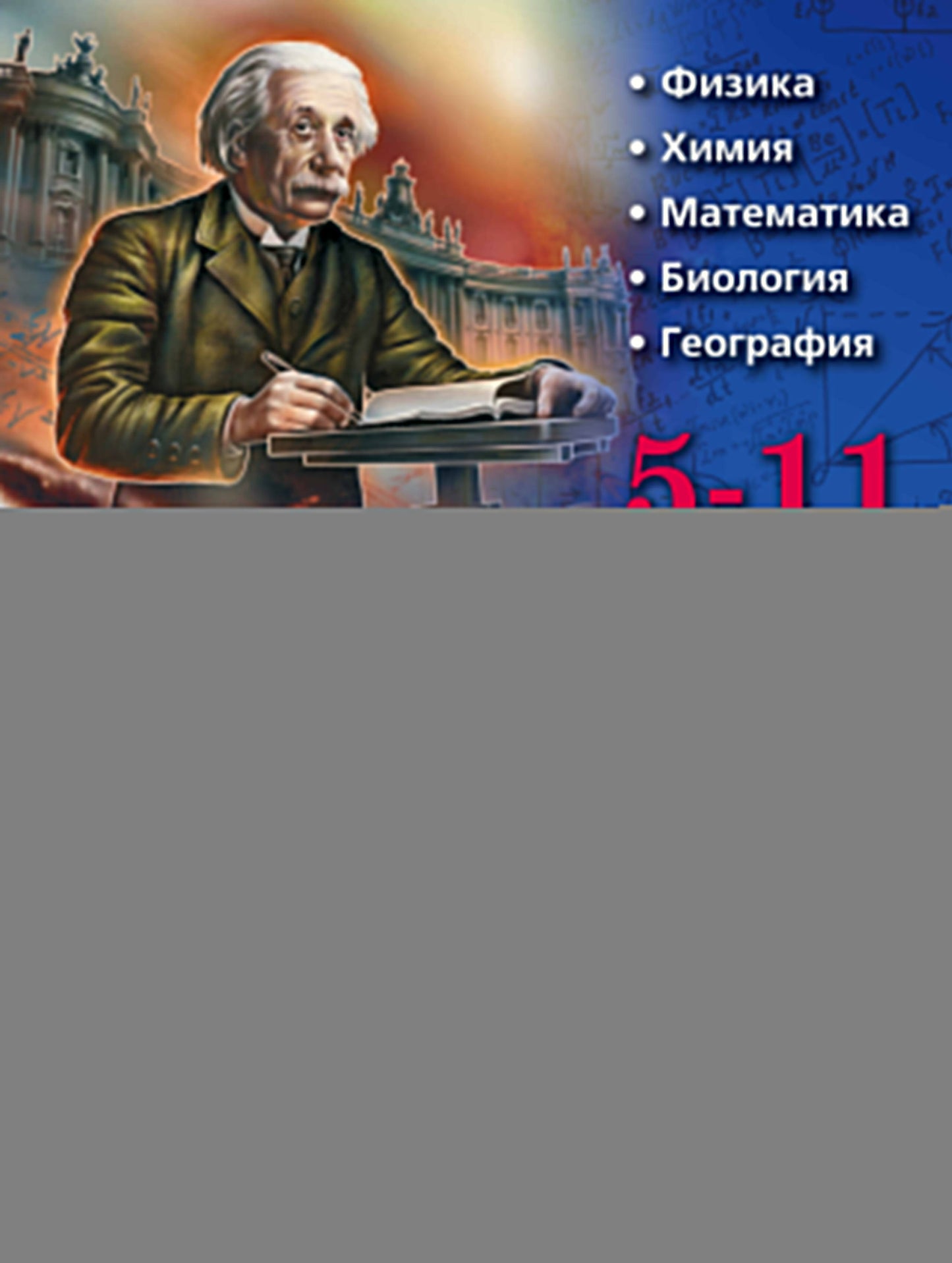 Полный справочник школьника: 5-11 классы
