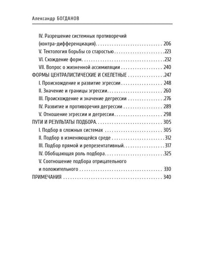 Очерки организационной науки
