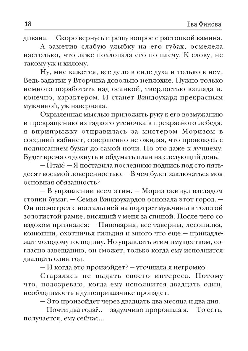 Душеприказчица Мерил Пери