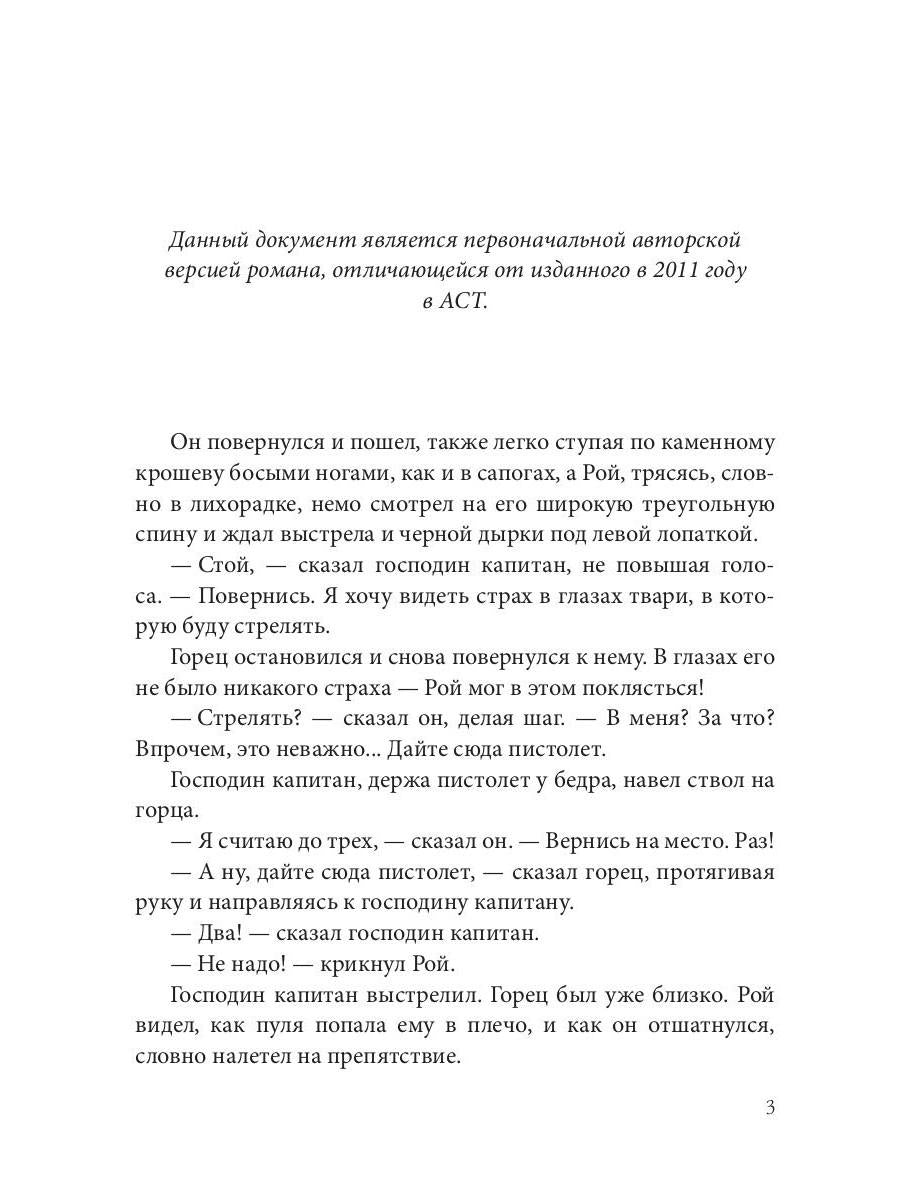 Один в поле