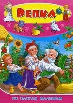 Репка