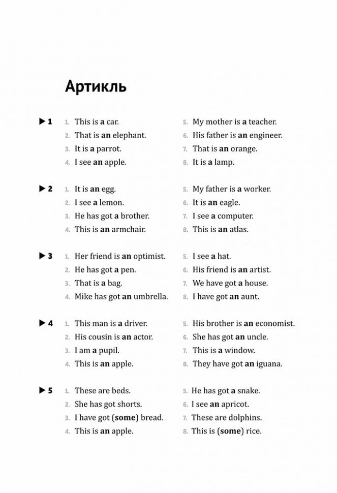 Тренажер по грамматике английского языка. Ключи к упражнениям для школьников 2-5 кл.