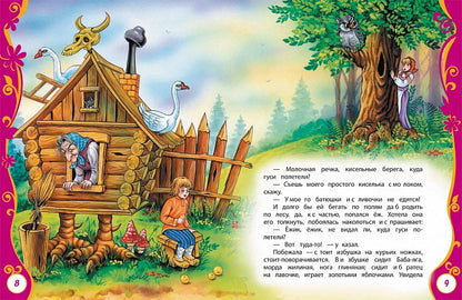 Русские сказки для малышей (ВЛС)